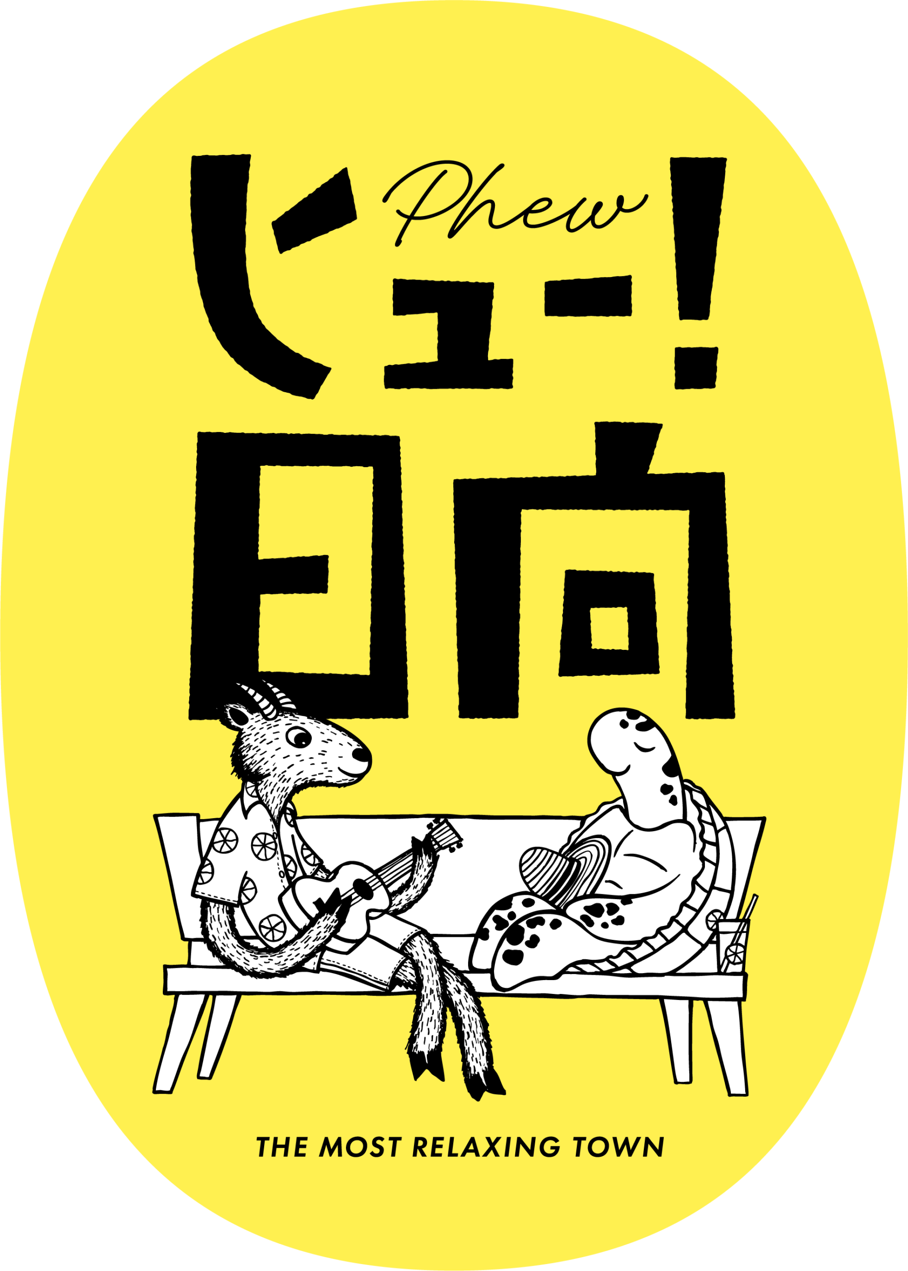 日向市 総合政策課 政策推進係イメージ