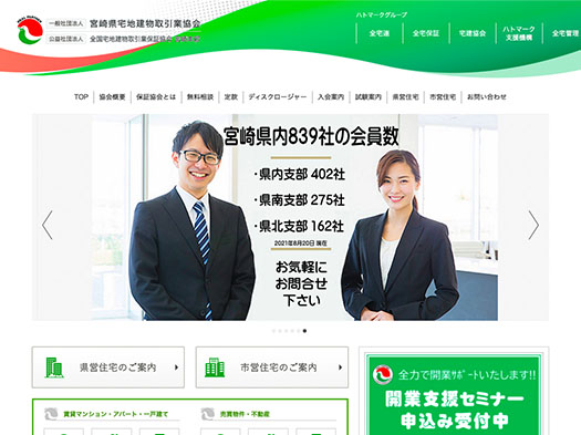 ウェブサイト：宮崎県宅地建物取引業協会